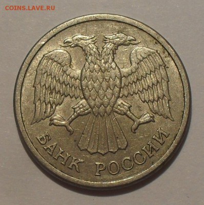 10 рублей 1992 года ММД магнитная Оценка - SDC16322.JPG