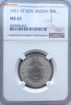 50 коп. 1921г. NGC MS65. Оценка. - IMG_1544.JPG