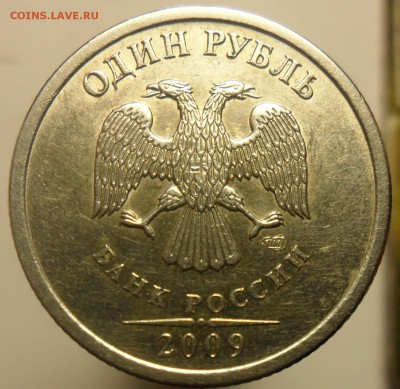 Самый редкий 1руб.2009г.спмд. шт.С-З.23А - 7 7