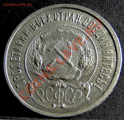 50 Копеек ---1922пл--- Неплохой до 20.12. в 21.00 мск - DSC05786.JPG