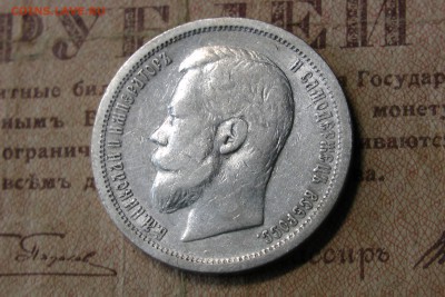 50 копеек 1899 АГ. До 20.10.16 - 4