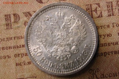 50 копеек 1913 до 20.10.16 - 11
