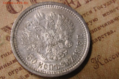50 копеек 1913 до 20.10.16 - 12