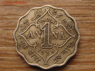 Индия 1 анна 1936 до 18.10.16 в 22.00 М - IMG_9140.JPG