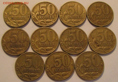 50коп. 2002сп и 1999сп, до 19.10.16 в 22.00 - IMG_4613.JPG