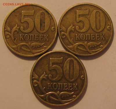 50коп. 2002сп и 1999сп, до 19.10.16 в 22.00 - IMG_4596.JPG