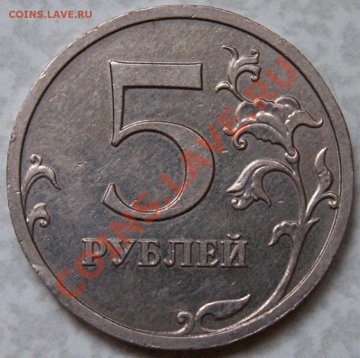 5 руб. 2008 года (определение) - PICT0001.JPG