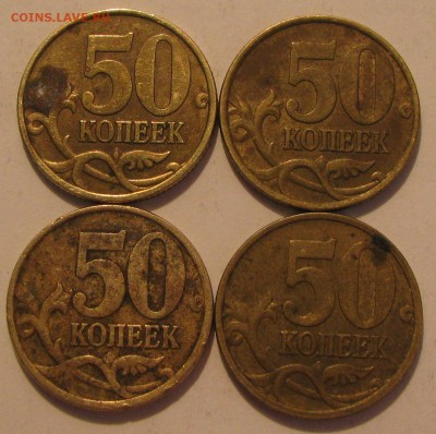 50коп. 2002сп и 1999сп, до 19.10.16 в 22.00 - IMG_4587.JPG