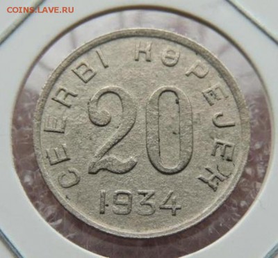 набор Тувы 1-20 копеек 1934 года - rasprodazha_kollekcii_tuva_20_kopeek_1934_g_redkaja_sokhran_original_s_rublja