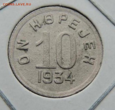 набор Тувы 1-20 копеек 1934 года - rasprodazha_kollekcii_tuva_10_kopeek_1934_g_redkaja_sokhran_original_s_rublja