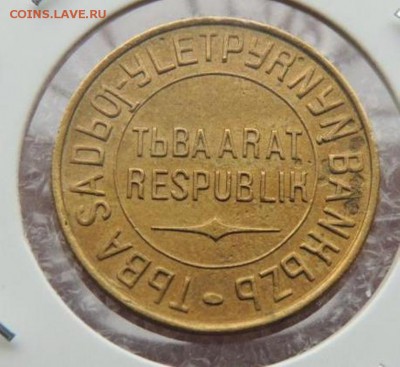 набор Тувы 1-20 копеек 1934 года - rasprodazha_kollekcii_tuva_3_kopejki_1934_g_redkaja_sokhran_original_s_rubljaн