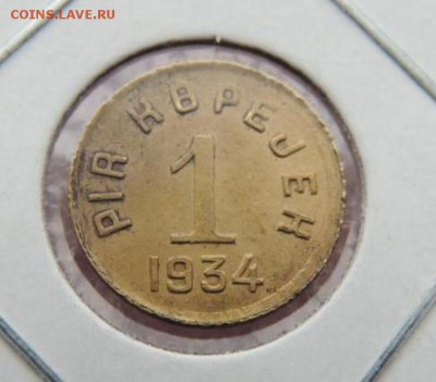 набор Тувы 1-20 копеек 1934 года - rasprodazha_kollekcii_tuva_1_kopejka_1934_g_redkaja_sokhran_original_s_rublja