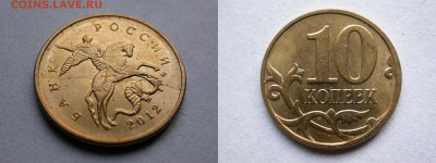 10 копеек 2012 м 4 полных раскола, все разные, до 22 октября - DSCN7611x