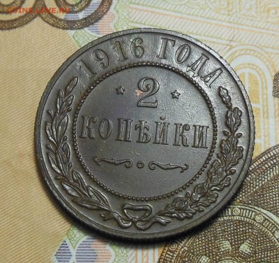 2 копейки 1916 год. - 2 коп.1916г.1.
