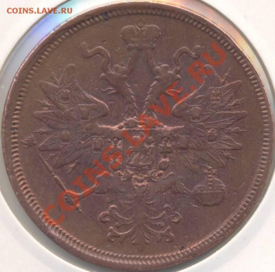 5 копеек 1864 г. - 5копеек1864а