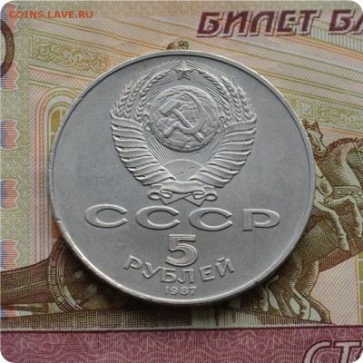 5 рублей 1987 год. + бонус. До 21.10.16. - DSC_1726.JPG