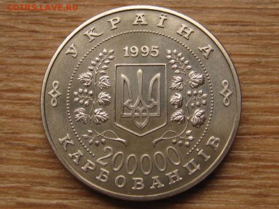 Украина 200000 крб. 1995 ООН до 18.10.16 в 22.00 М - IMG_9167.JPG