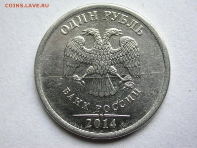 1 рубль 2014 ммд красивый полный раскол аверса до 22 октября - DSCN7665x