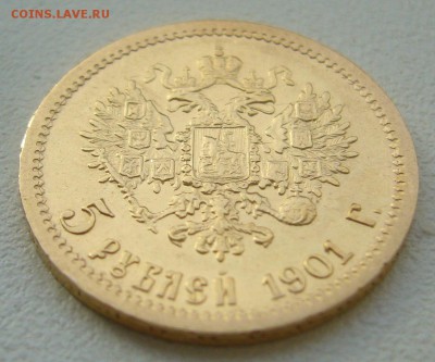 5 РУБЛЕЙ 1901 г. до 19.10-22.00.00 - P1350831.JPG