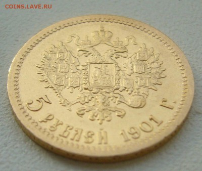 5 РУБЛЕЙ 1901 г. до 19.10-22.00.00 - P1350832.JPG
