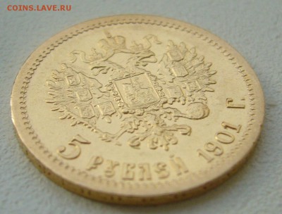 5 РУБЛЕЙ 1901 г. до 19.10-22.00.00 - P1350833.JPG