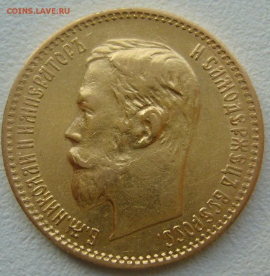 5 РУБЛЕЙ 1901 г. до 19.10-22.00.00 - P1350835.JPG