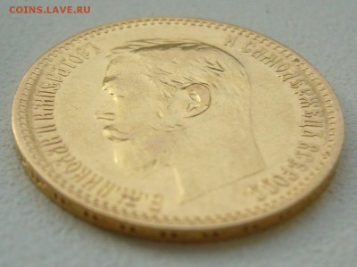 5 РУБЛЕЙ 1901 г. до 19.10-22.00.00 - P1350838.JPG
