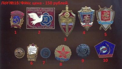 Значки СССР, лот №15 (фикс) - до 19.10.16 г, - 22.30 - лот 15