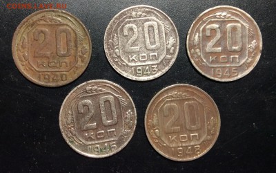 20 коп 1940'43'45'46'48гг до 16.10-23:00 мск - image