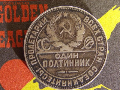 Один полтинник 1924 года. Оценка. - 1