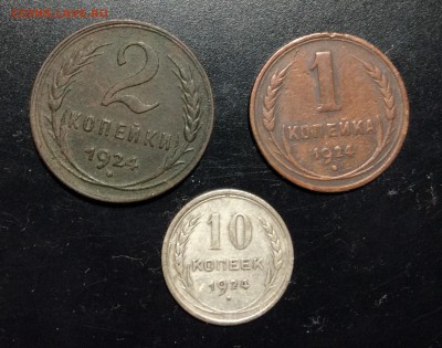 1,2,10 копеек 1924г до 16.10-23:00 мск - image