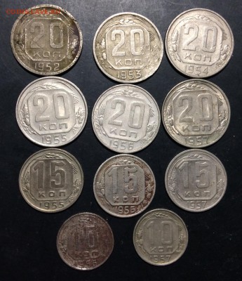 Лот 20,15,10коп 50-Х годов до 16.10-23:00 мск - image