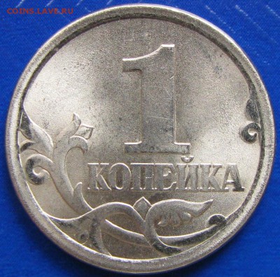 1 коп.2003сп, Гравировка № 6, до 19.10.16 в 22.00 - 6а