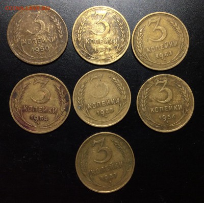 3 коп 1950'52'53'54'55'56'57гг до 16.10-23:00 мск - image