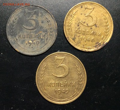3 коп 1940'46'49гг до 16.10-23:00 мск - image