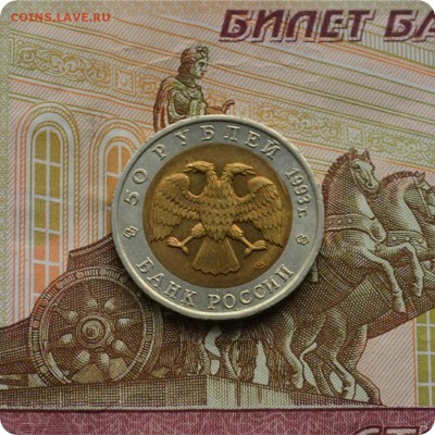 К.К. 50 рублей 1993. Медведь. До 21.10.16. - DSC_1738.JPG
