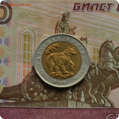 К.К. 50 рублей 1993. Медведь. До 21.10.16. - DSC_1733.JPG