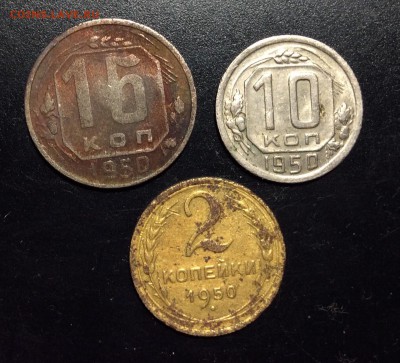 2,10,15 коп 1950 г до 16.10-23:00 мск - image