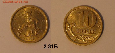 10 коп 2005сп,2.31Б,Нечастая,блеск до.19.10.16 в 22.00 - IMG_4043.JPG