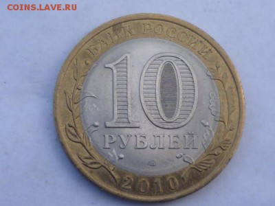 Короткий 10 руб Пермский край до 18.10.2016г 22.00 мск - P1100770.JPG