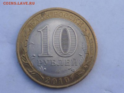 Короткий 10 руб Пермский край до 18.10.2016г 22.00 мск - P1100769.JPG