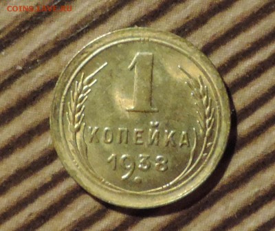 1 копейка 1938 года Штемпельный блеск ------до 20.10 в 22:0 - DSCN7807.JPG