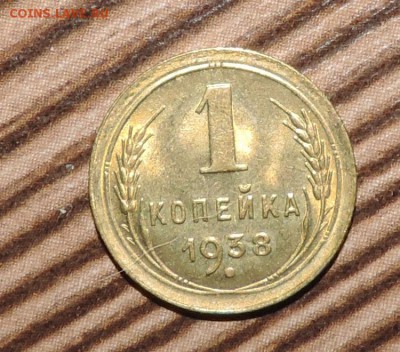 1 копейка 1938 года Штемпельный блеск ------до 20.10 в 22:0 - DSCN7801.JPG