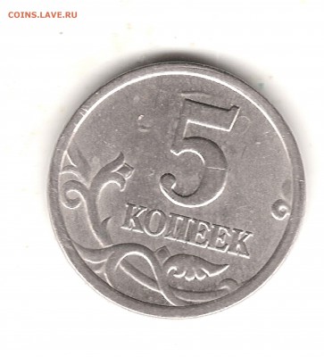 5 коп 2003г Шт.2.3? - Изображение 647