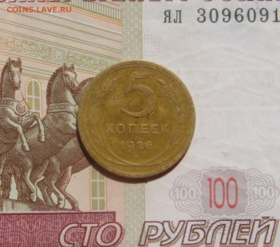 5 копеек 1926, 1928, с 200, до 19.10.16 в 22.00 мск - DSC06384.JPG