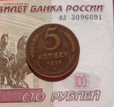 5 копеек  1924, две штуки, с 200, до 19.10.16 в 22.00 мск - DSC06380.JPG