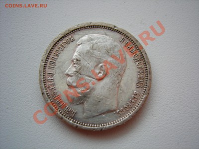 50коп 1914г - DSCN8135.JPG