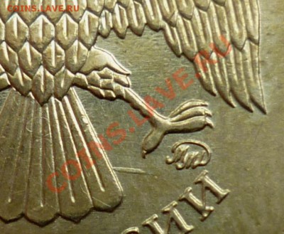10 рублей 2010 ммд 1.23Б? - 3.JPG