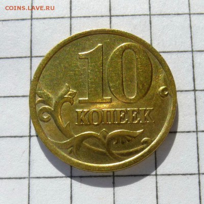 50 коп. 1997г М ШТЕМПЕЛЬНЫЙ БЛЕСК + 10 коп.1999г СП до 22.10 - P1050971