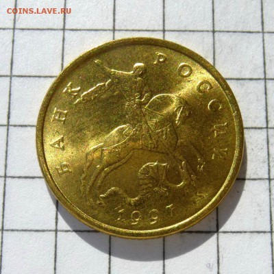 50 коп. 1997г М ШТЕМПЕЛЬНЫЙ БЛЕСК + 10 коп.1999г СП до 22.10 - P1050902